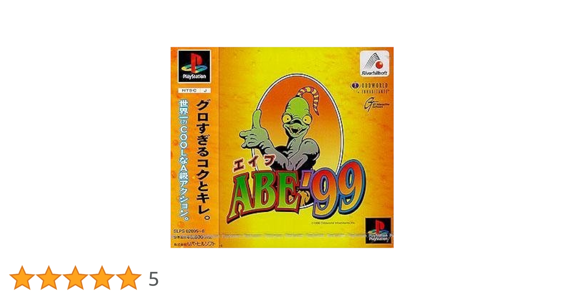 プレイステーション ソフト ABE&#39;99(エイブ99) リバーヒル ソフト エイブ99｜プレイステーション (PS1)｜リバーヒルソフト｜レトロ